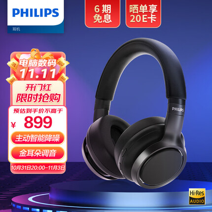 飞利浦（PHILIPS）头戴式耳机主动降噪耳机双芯双馈Hi-Res高保真苹果华为小米安卓手机通用TAH9505黑