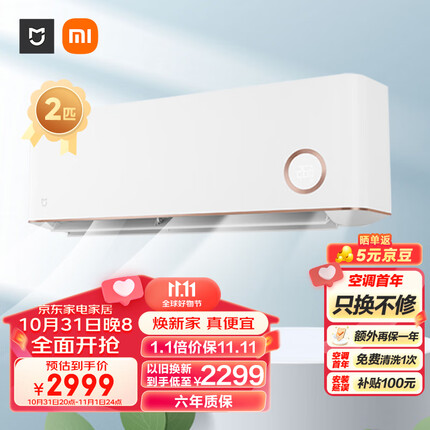 小米2匹 新一级能效 变频冷暖 智能互联 壁挂式卧室挂机 KFR-50GW/D1A1 鎏金版 以旧换新