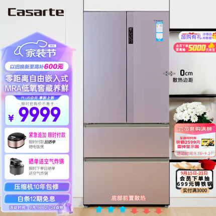 卡萨帝（Casarte）502升揽光系列零嵌法式四门家用大容量550姐妹款超薄嵌入式电冰箱变频BCD-502WGCFDM4V3U1