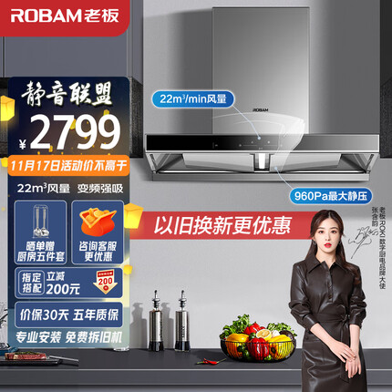 老板（Robam）抽油烟机领航家D1S欧式顶吸式双腔变频静音吸油烟机 大吸力22m³/min排油烟机家用挥手智控60D1S
