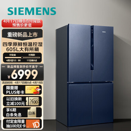 西门子（SIEMENS）605升十字四开对开门冰箱超大容量无霜冷藏精准保鲜分区冷冻湖蕴蓝BCD-605W(K56L56CMEC)