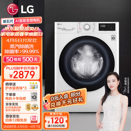 LG 纤慧升级款 10公斤滚筒洗衣机全自动 蒸汽除菌 565mm超薄机身 14分钟快洗 白FCY10Y4W 以旧换新