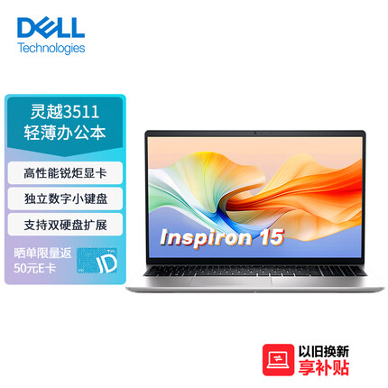 戴尔（DELL）笔记本电脑灵越3511 15.6英寸全面屏轻薄本(酷睿i5 16G 512G 锐炬显卡)银 微边框 独立数字小键盘 