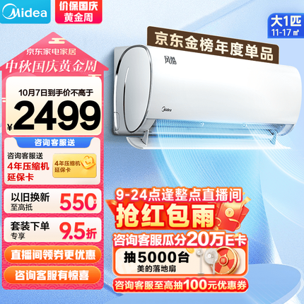 美的（Midea）空调 风酷 新一级能效 变频冷暖 自清洁 壁挂式空调挂机 京东小家智能家电 大1匹KFR-26GW/N8XHC1