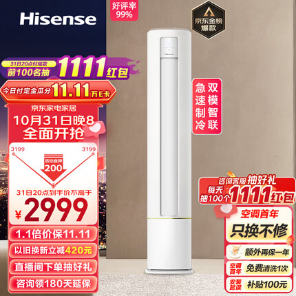 海信（Hisense）2匹 速冷热 三级能效 急速冷暖手机智控 变频冷暖自清洁两匹客厅空调立式柜机KFR-50LW/A190-X3