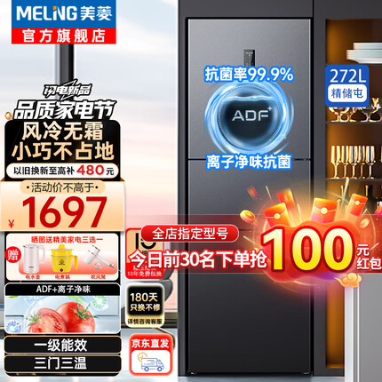 美菱（MeiLing）272升三门冰箱双变频一级能效大冷冻风冷无霜中门宽幅变温节能低噪纤薄电冰箱 BCD-272WP3CX荣耀灰