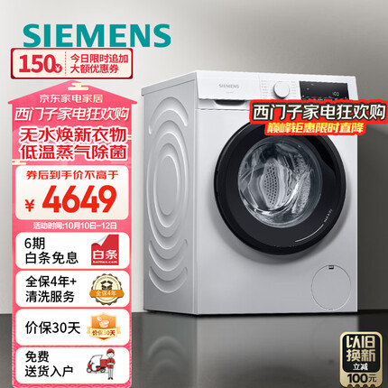 西门子（SIEMENS）10公斤滚筒洗衣机全自动 洗烘一体机 热风除菌 蒸气除味除螨 智能烘干XQG100-WN54A1X02W