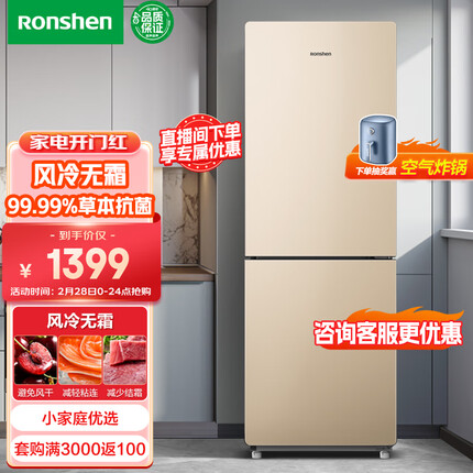 容声（Ronshen）172升两门双门家用小冰箱风冷无霜节能低噪独立调温租房宿舍不占地BCD-172WD11D 
