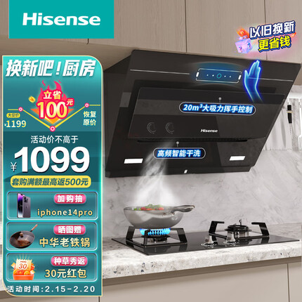 海信（Hisense）油烟机侧吸式油烟机 20立方大吸力吸油烟机 挥手智控 自清洁免拆洗 抽油烟机以旧换新DJ810H