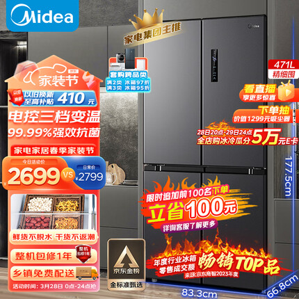 美的（Midea）慧鲜471升一级能效双变频十字双开四开多门风冷无霜家用大容量超薄电冰箱BCD-471WSPZM(E)