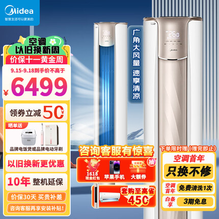 美的（Midea）空调柜机3匹立式新一级能效变频 柜式客厅冷暖两用大出风口智能家电以旧换新 锐静72LW/N8VHC1