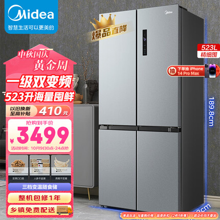 美的（Midea）慧鲜523升一级能效十字对开双开门四开门超薄家用电冰箱京东小家BCD-523WSPZM(E)超大容量精细分储