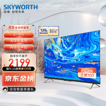 创维电视70A9 70英寸4K超清智慧屏 一键投屏 护眼超薄全面屏 远场语音智能液晶平板教育电视机