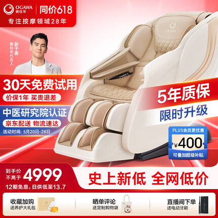 奥佳华（OGAWA）按摩椅2024十大品牌家用太空舱全身零重力智能按摩3D机芯中医养生小户型老人豪华头等舱7508Neo 【90%顾客选择】落日暖杏