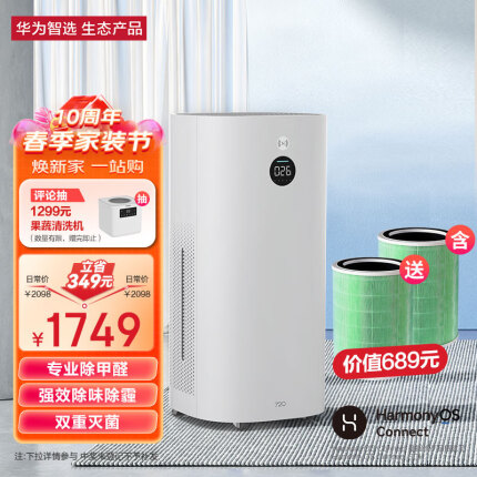 华为智选720空气净化器2 专业除甲醛大风量过滤多种异味 负离子紫外线杀菌除二手烟 轻音家用鸿蒙智联