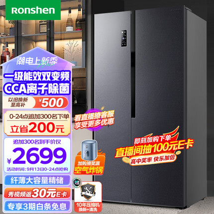 容声（Ronshen）离子净味609升变频一级能效对开门双开门冰箱家用无霜离子除菌BCD-609WD11HP大容量可嵌入