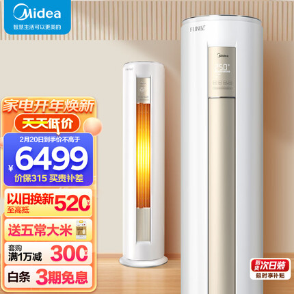 美的(Midea) 3匹FUN星新一级 变频冷暖 自清洁 客厅空调柜机 自营 KFR-72LW/N8MHA1京东小家智能生态