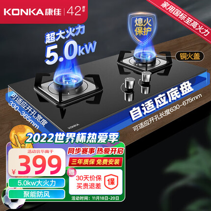 康佳（KONKA）燃气灶双灶 5.0kW大火力猛火灶具 家用台式/嵌入式 免改孔兼容性底盘 JZY-B500F（液化气）