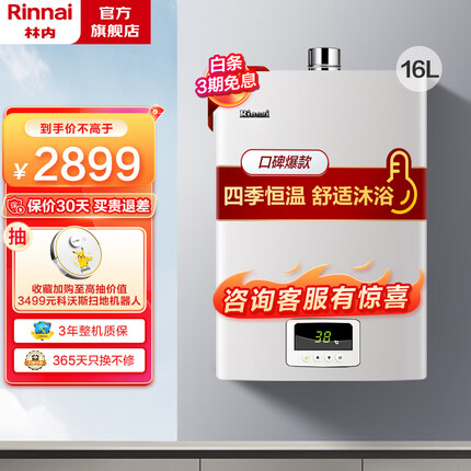林内（Rinnai）16升燃气热水器 变频节能恒温家用强排式 天然气16QS04 天然气