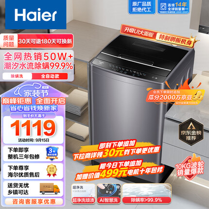 海尔（Haier）波轮洗衣机全自动 升级除螨 UI大面板 桶自洁不脏桶 不锈钢内筒 10公斤原厂品质 EB100M30Pro1