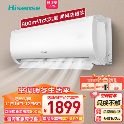 海信（Hisense）大1匹 速冷热 新一级能效 大风量速冷暖 APP智能变频防直吹壁挂式卧室空调挂机 KFR-26GW/E370-X1