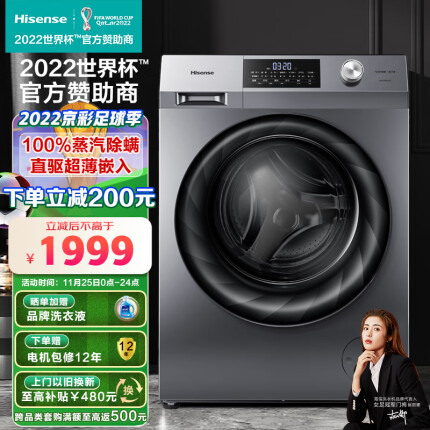 海信(Hisense)滚筒洗衣机全自动10公斤洗烘一体 以旧换新 直驱变频 超薄嵌入 智能洗涤 蒸汽除螨HD100DG14D