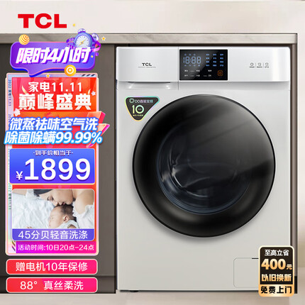TCL 10KGDD直驱V100变频滚筒超薄洗衣机全自动洗烘一体 整机保修三年祛味空气洗 1.08洗净比G100V100-HD