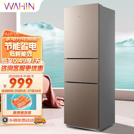 华凌冰箱213升三门冰箱二级能效节能低音三门三温低温补偿冰箱小型家用冷冻冷藏小冰箱BCD-213TH