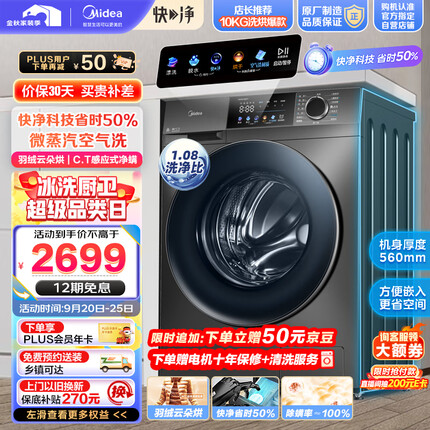 美的（Midea）滚筒洗衣机全自动 快净系列 V58 洗烘一体机 净螨除菌 钛色 10公斤 1.08洗净比 超薄款 MD100V58WT