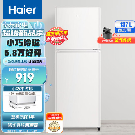 海尔（Haier）137升 两门冰箱双门家用小型迷你双门宿舍租房办公室小巧不占地方以旧换新BCD-137TMPF