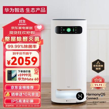华为智选720空气净化器1PRO 专业级除甲醛双重除菌除异味除过敏原 99.99%消毒性能 家用大空间