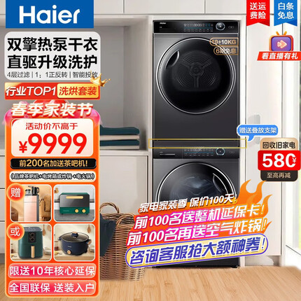 海尔(Haier)纤美洗烘套装176洗烘组合全自动10KG干衣机热泵式376洗衣机烘干机套装 高端纤美176双擎热泵4层超滤+176智投直驱洗衣