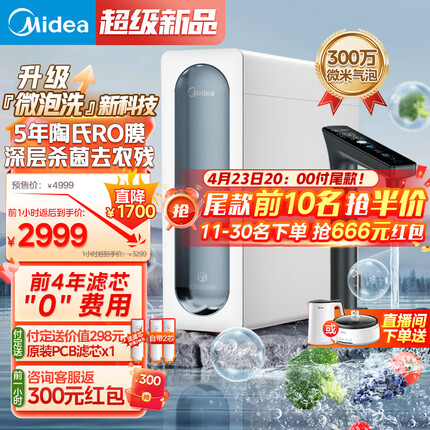 美的净水器家用净水机元气1000G 双出水微米气泡水净洗 5年陶氏RO反渗透净水器厨下式直饮机 2.73L/分 