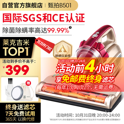 莱克吉米除螨仪B501家用床上小型手持紫外线杀菌吸尘神器去螨虫超声波升级款除螨机【甄拍B501】