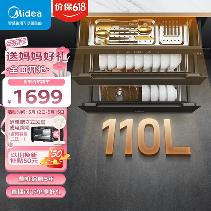 美的（Midea）消毒柜家用 嵌入式 厨房餐具碗柜碗筷茶杯茶具 一体机 紫外线 婴儿奶瓶 110L三层大容量110HQ2