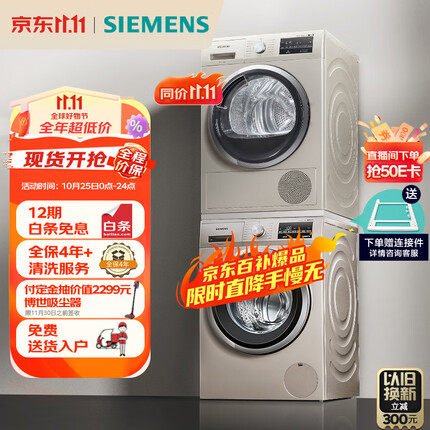 西门子(SIEMENS)洗烘套装 10kg除菌滚筒洗衣机+9kg进口热泵烘干机家用 WM12P2692W+WT47W5691W