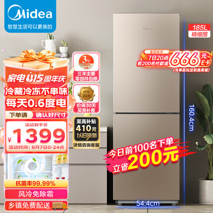 美的（Midea）185升两门二门双开门节能低噪租房小型家用电冰箱风冷无霜小机身大容量BCD-185WM(E)双系统双循环
