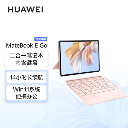 华为HUAWEI MateBook E Go 2023款12.35英寸二合一平板笔记本电脑 2.5K护眼全面屏16+512GB WIFI（雪域白）