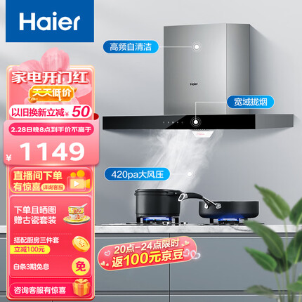 海尔（Haier）抽油烟机 顶吸欧式吸油烟机 420pa大风压 大吸力 自动清洗 以旧换新 厨房家用排烟机T3S