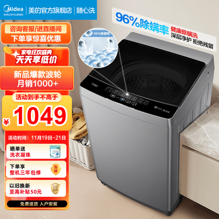 美的（Midea）洗衣机全自动波轮10公斤kg大容量京品家用租房宿舍用免清洗健康除螨洗节能以旧换新 MB100KQ5