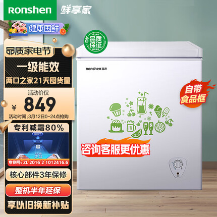 容声（Ronshen） 145升小型迷你冰柜家用冷藏冷冻转换单温卧式冷柜 一级能效节能省电BD/BC-145MB