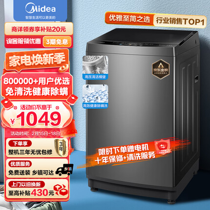 美的（Midea）波轮洗衣机全自动 V13B 10公斤 健康除螨 专利免清洗 十年桶如新 随心洗系列 MB100V13B