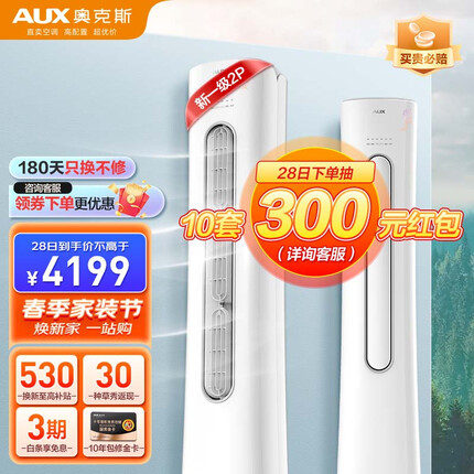 奥克斯（AUX）空调立式2匹空调柜机 奥精灵 新一级能效 大风量 自清洁 变频冷暖 客厅空调圆柱 柜式空调家用 (KFR-51LW/BpR3CPA600(B1))