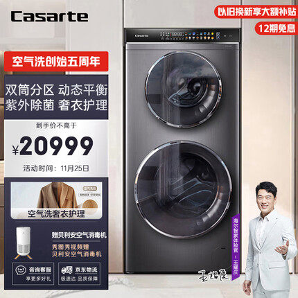 卡萨帝（Casarte）玉墨系列 14KG双子滚筒洗衣机全自动洗烘一体 子母双筒分区洗衣机 易维空气洗 HD14S6U1