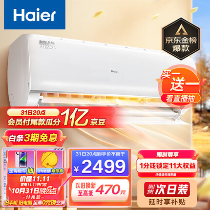 海尔（Haier）新一级能效 静悦 1.5匹 变频 冷暖挂式空调挂机 智能 自清洁 KFR-35GW/01KBB81U1 以旧换新