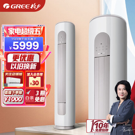 格力（GREE）空调 云之炫 新三级能效 变频冷暖 自清洁 大风量 除湿 客厅家用圆柱立式柜机 3匹 KFR-72LW/NhGi3Bt