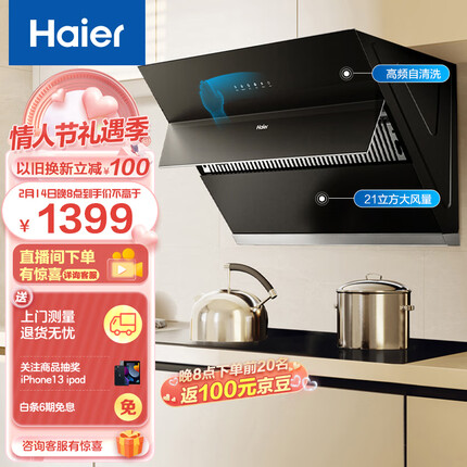 海尔（Haier）抽油烟机 侧吸式油烟机 21m³/min大吸力 挥手智控 自动清洗 自动开合家用油烟机MA2C1