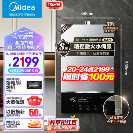 美的（Midea）16升燃气热水器 天然气 增压水伺服恒温 下置风机 高楼层抗风 新一代密闭稳燃舱 JSQ30-MATE致薄