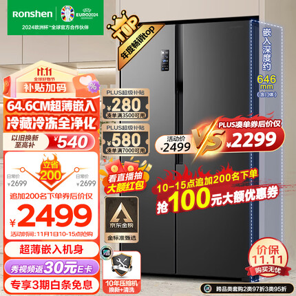 容声（Ronshen）离子净味529升变频一级能效对开门双开门冰箱家用无霜除菌BCD-529WD18HP超薄可嵌入大容量