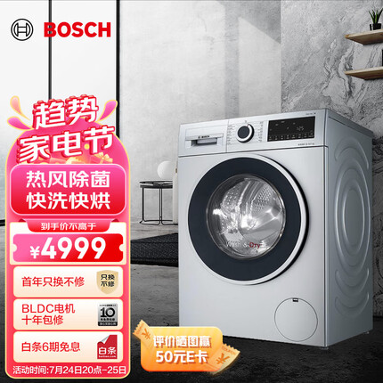 博世（BOSCH）【除菌快烘】10/7公斤智能除菌家用变频滚筒洗衣机 全自动洗烘一体机 WNA154X80W 